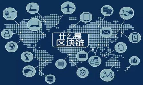   如何使用TP钱包在币安智能链上交易加密货币 / 

 guanjianci TP钱包, 币安智能链, 加密货币, 数字资产 /guanjianci 

### 内容主体大纲

1. **引言**
   - 加密货币的兴起与TP钱包的角色
   - 币安智能链的简介及其重要性

2. **TP钱包概述**
   - 什么是TP钱包？
   - TP钱包的主要功能和特点
   - 支持的资产种类

3. **币安智能链简介**
   - 币安智能链的定义与运作机制
   - 币安智能链与以太坊的比较
   - 币安智能链的优势

4. **如何下载和设置TP钱包**
   - 下载TP钱包的步骤
   - 创建新钱包及安全建议

5. **在币安智能链上添加资产**
   - 如何在TP钱包中添加币安智能链资产
   - 资产管理的基本操作

6. **在TP钱包上交易加密货币**
   - 如何进行币安智能链上交易
   - 注意事项与常见问题

7. **TP钱包安全性分析**
   - 钱包安全的重要性
   - TP钱包提供的安全功能
   - 如何保护你的TP钱包

8. **总结**
   - 加密货币交易的未来展望
   - TP钱包和币安智能链的潜力

### 1. 引言

近年来，随着区块链技术的快速发展和加密货币的普及，越来越多的人加入了这一数字资产的世界。TP钱包作为一款热门的数字钱包，因其便捷性和安全性备受青睐。与此同时，币安智能链作为一个高性能的区块链网络，吸引了大量开发者和投资者。在这样的环境下，了解如何在TP钱包中使用币安智能链进行加密货币交易，显得尤为重要。

### 2. TP钱包概述

#### 什么是TP钱包？

TP钱包是一款多元化的数字资产管理工具，支持多个区块链平台，包括以太坊、币安智能链等。它允许用户安全地存储、管理和交易各种加密货币。TP钱包不仅具备简单易用的界面，还提供了强大的安全功能，使其成为投资者的优选工具。

#### TP钱包的主要功能和特点

TP钱包的功能不仅限于资产的存储与余额查询。它还支持代币的快速交换、智能合约的执行以及DApp（去中心化应用）的访问。TP钱包内置的去中心化交易所（DEX）功能，使用户能够无缝地进行交易，而不需要中介参与。

#### 支持的资产种类

TP钱包支持众多加密资产，包括但不限于比特币、以太坊、BSC（币安智能链）代币等。用户可以方便地在钱包之间转账和交易各种资产，极大地方便了数字资产的管理。

### 3. 币安智能链简介

#### 币安智能链的定义与运作机制

币安智能链（BSC）是币安推出的一个高效区块链，旨在提供快速且便宜的交易体验。BSC采用了与以太坊相似的智能合约技术，但在性能和成本上进行了。此链的独特设计使其更适合去中心化金融（DeFi）和去中心化应用（DApp）的开发。

#### 币安智能链与以太坊的比较

BSC与以太坊的最大区别在于交易速度和交易费用。虽然以太坊因网络拥堵而导致费用高昂，BSC以更快的确认时间和更低的交易费用吸引了大量用户。同时，BSC向以太坊用户提供了兼容性，方便以太坊用户迁移至BSC。

#### 币安智能链的优势

币安智能链是一个开放的平台，允许开发者在其上构建和发行DApp。用户在BSC上的交易费用相对较低，这使得DeFi项目和代币交易变得更加经济。同时，BSC的高效能和成长的生态系统，吸引了大量资金流入，进一步推动了其发展。

### 4. 如何下载和设置TP钱包

#### 下载TP钱包的步骤

下载TP钱包的过程非常简单。用户可以在官方网站上找到适用于iOS和Android的安装包。用户只需根据提示完成安装，便可顺利下载到TP钱包应用。

#### 创建新钱包及安全建议

在第一次打开TP钱包时，用户需创建一个新钱包。用户应当选择一个强密码并妥善保管助记词。助记词是恢复钱包的唯一凭证，若丢失则无法再次访问钱包。此外，建议用户开启二步验证，以提升账户安全性。

### 5. 在币安智能链上添加资产

#### 如何在TP钱包中添加币安智能链资产

用户可以在TP钱包中通过选择币安智能链网络，然后选择“添加资产”的选项。用户可手动输入代币合约地址，或直接在推荐的代币列表中进行选择。完成后，用户便可在其钱包中看到相关资产。

#### 资产管理的基本操作

在TP钱包中，用户可以方便地查看资产余额、进行充值或者提现操作。此外，TP钱包还支持代币之间的快速转换，用户只需选择所需的代币进行相应操作即可。对于活跃交易者，能够灵活地管理多种资产极其重要。

### 6. 在TP钱包上交易加密货币

#### 如何进行币安智能链上交易

在TP钱包上进行交易非常简单。用户只需选择目标代币，并输入所需交易量，TP钱包会自动计算出所需的交易费用。确认交易信息后，点击“确认”按钮，钱包将自动处理交易。

#### 注意事项与常见问题

在交易过程中，用户应保持关注交易手续费，确保账户中有足够的余额以支付手续费。同时，由于市场波动，建议用户在交易前确认当前的交易价格，避免损失。此外，确保使用最新版本的TP钱包，以获得最佳的用户体验和安全性。

### 7. TP钱包安全性分析

#### 钱包安全的重要性

在数字资产管理中，安全性是重中之重。钱包被盗、资产丢失等事件时有发生，因此使用安全的钱包尤为重要。TP钱包在安全设计方面提供了多种保护措施，以保障用户资产安全。

#### TP钱包提供的安全功能

TP钱包的安全功能包括助记词备份、密码保护、二步验证等。这些功能均在减少黑客攻击风险方面发挥了重要作用。此外，TP钱包通过多重签名技术增加了资金的安全性，即使设备受到攻击，也能有效保护用户的资产。

#### 如何保护你的TP钱包

用户应当定期更新TP钱包，使用强密码，并保持助记词保密。同时，对于重要的交易和操作，建议开启二步验证功能。此外，用户在连接公共网络时，应格外谨慎，以免账户信息被盗取。

### 8. 总结

#### 加密货币交易的未来展望

随着区块链技术的进一步发展，加密货币交易将变得更加方便和安全。TP钱包和币安智能链在这个生态中发挥着越来越重要的作用，吸引着全球用户的关注。

#### TP钱包和币安智能链的潜力

未来，TP钱包将不断用户体验，币安智能链也将迎来更多创新项目。综合这两个平台的优势，用户在加密货币交易中将获得更多的机会和便利。

---

### 相关问题

1. **TP钱包的用户体验如何？**
2. **币安智能链上有哪些热门代币？**
3. **如何保障TP钱包的安全？**
4. **TP钱包的手续费是怎么收取的？**
5. **TP钱包与其他钱包的优劣比较？**
6. **如何使用TP钱包进行跨链交易？**

接下来，我将逐个问题进行详细介绍。
