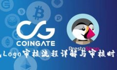 TP钱包Logo审核流程详解与