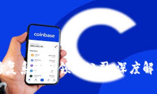 区块链修复系统的领先公司：深度解析与评估