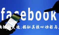 区块链的灵魂：揭秘其核
