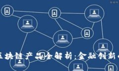 优质浙商银行区块链产品