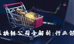 2023年韩国产区块链公司全