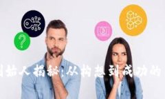 TP钱包创始人揭秘：从构想