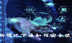 没有助记词的情况下该如