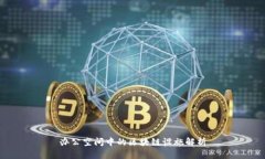 办公空间中的区块链设施