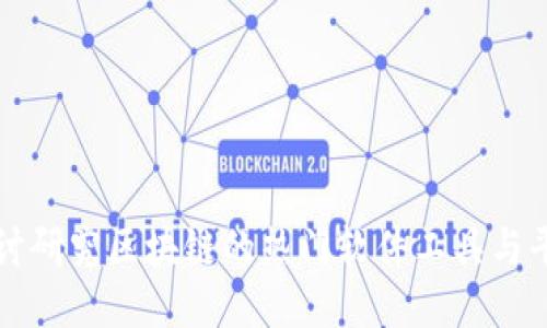探讨研究区块链的热门软件工具与平台