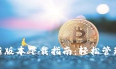 云钱包APP最新版本下载指