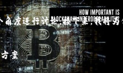 关于TP钱包的问题，通常可以从多个角度进行讨论。接下来，我将为你提供一个相关的内容大纲和框架。

```xml
TP钱包不再好用的原因分析与解决方案