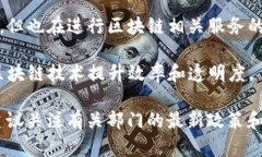 在中国，随着区块链技术