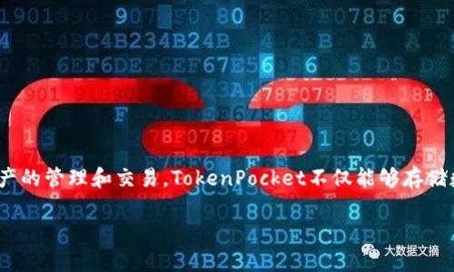 TP钱包的全名是“TokenPocket”。这是一个多链钱包，支持多种区块链资产的管理和交易。TokenPocket不仅能够存储数字货币，还能进行去中心化交易、参与DeFi项目以及使用DApp等功能。 

如果您需要更详细的信息或者有其他问题，请告诉我！
