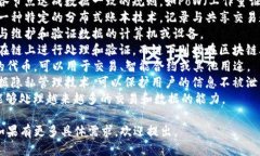 区块链的关键词可以包括