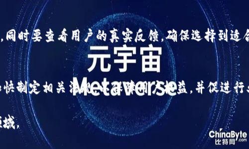 ziaoti浙江区块链贷款公司全景解析：有哪些优势与潜力?/ziaoti
浙江区块链贷款, 区块链金融, 贷款公司, 金融科技/guanjianci

### 内容主体大纲

1. 引言
   - 区块链技术概述
   - 浙江省金融市场概况
   - 区块链在贷款中的应用趋势

2. 浙江区块链贷款公司的发展历程
   - 初期的发展与政策支持
   - 重要公司及其创立背景
   - 发展现状与市场规模

3. 主要的浙江区块链贷款公司介绍
   - 公司A：核心业务与特点
   - 公司B：服务类型与用户反馈
   - 公司C：技术创新与市场影响

4. 区块链贷款公司的优势分析
   - 信用透明度
   - 交易安全性
   - 各类贷款产品的灵活性

5. 浙江区块链贷款公司的挑战与风险
   - 法规制度不完善
   - 市场竞争压力
   - 技术风险与网络安全

6. 未来展望：区块链贷款公司的发展潜力
   - 政府政策引导
   - 市场需求与技术创新
   - 人才培养与行业合作

7. 浙江区块链贷款公司如何选择
   - 个人用户的选择标准
   - 企业用户的选择标准
   - 评价与反馈的参考

8. 结论
   - 浙江区块链贷款公司的前景
   - 对未来金融科技的期待

### 详细内容

#### 1. 引言
随着科技的不断发展，区块链技术已经成为金融行业转型的催化剂。浙江省，作为中国经济最为发达的省份之一，正在积极探索区块链在金融领域的应用，特别是在贷款业务中。本文将全面分析浙江的区块链贷款公司，探讨其优势、挑战及未来潜力。

#### 2. 浙江区块链贷款公司的发展历程
区块链技术在金融领域的应用始于2010年代初期，浙江省内多家企业开始探讨如何将这一新兴技术与传统金融业务相结合。此期间，政府出台了一系列政策，以鼓励金融科技的创新发展。这为区块链贷款公司的兴起奠定了基础。

#### 3. 主要的浙江区块链贷款公司介绍
在浙江省，有多家区块链贷款公司涌现，它们提供各种贷款服务，从个人贷款到企业融资，各具特色。这些公司利用区块链技术提升贷款审批效率，降低信贷风险，吸引了大批用户。

#### 4. 区块链贷款公司的优势分析
区块链技术能够保证贷款过程中信息的透明性与安全性，这对于借贷双方来说都是一个重要的优势。此外，基于区块链的信贷产品更为灵活，用户体验得到了显著提升。

#### 5. 浙江区块链贷款公司的挑战与风险
尽管区块链贷款公司在遍地开花，但也面临着诸多挑战。其中法规的不完善和技术的风险是最大的障碍。为了保护用户，相关部门需要尽快建立健全的监管体系。

#### 6. 未来展望：区块链贷款公司的发展潜力
未来，浙江区块链贷款公司还有很大的发展空间。政府的政策支持、市场的需求增长以及人才的不断涌入，都为其发展提供了良好的土壤。展望未来，区块链贷款公司有望在更广泛的领域发挥作用。

#### 7. 浙江区块链贷款公司如何选择
用户在选择区块链贷款公司时，应该根据自身的需求制定选择标准。资质、服务内容、用户评价等都是考虑的重要因素。此外，企业在选择时还需要注重贷款条件及后续的服务支持。

#### 8. 结论
综上所述，浙江的区块链贷款公司正处在飞速发展的阶段。面临机会与挑战并存的市场环境，如何规范经营与创新服务，将是决定其未来成败的关键因素。

### 常见问题

#### 1. 区块链贷款公司的运作模式是什么？
区块链贷款公司通常通过智能合约来实现借贷交易的自动化。借款人和贷款人通过区块链平台接入，确保信息透明，交易实时。此外，这种模式通常提供更低的利率和更快的处理时间，吸引了更多用户。

#### 2. 浙江省内有哪些知名的区块链贷款公司？
在浙江省，知名的区块链贷款公司包括公司A、公司B和公司C等。这些公司在行业中以其独特的技术优势和良好的用户反馈而受到广泛关注。具体来看，公司A专注于小额贷款，而公司B则在企业融资方面表现突出。

#### 3. 区块链贷款的安全性如何保障？
区块链的去中心化结构本身提供了较高的安全性，所有交易记录都被加密并分布存储，几乎不可能被篡改。同时，区块链贷款公司会采用多重身份验证及防欺诈机制来进一步保障用户的资金安全。

#### 4. 区块链贷款有哪些类型的产品？
区块链贷款产品种类繁多，主要包括个人消费贷款、创业贷款和企业融资等。根据用户的不同需求，各公司提供的产品也有所区别，如利率、还款方式和额度限制等。

#### 5. 在浙江选择区块链贷款公司要注意什么？
选择区块链贷款公司时，用户应关注公司的信誉、资质、贷款利率、申请流程和客户服务等多方面信息。同时要查看用户的真实反馈，确保选择到适合自己的服务。

#### 6. 浙江区块链贷款的监管现状如何？
虽然浙江省积极推进区块链在金融领域的应用，但目前针对区块链贷款的监管还不够完善。政府需加快制定相关法规，以保障用户权益，并促进行业健康发展。例如，明确区块链贷款的合规标准、贷款额度及利率限制等。

以上内容为针对浙江区块链贷款公司的综合分析，涵盖了多个方面，便于读者更好地了解这一新兴领域。