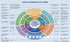 如何通过TP钱包安全便捷地