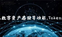 TP钱包通常被称为＂Token