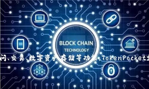 TP钱包通常被称为