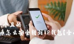 思考一个且的  LUNA币怎么