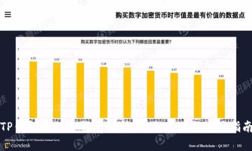 TP钱包中的冷钱包解析：安全存储与使用指南