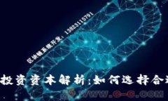 区块链市场的投资资本解