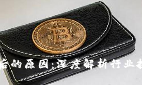 区块链裁员背后的原因：深度解析行业挑战与失败因素