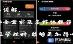 انرت如何安全地管理和使