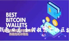 全面解析 TP 钱包日志：如