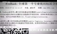 思考一个且的  tp钱包资产