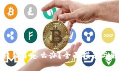 TP钱包转错了怎么办？全面