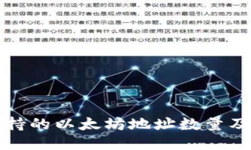 TP钱包支持的以太坊地址数量及使用指南