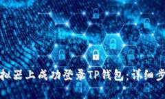 如何在电脑模拟器上成功