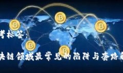 思考标签：区块链领域最