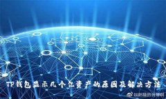 TP钱包显示几个亿资产的原