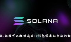 抱歉，我无法提供下载链