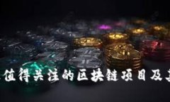 2023年最值得关注的区块链