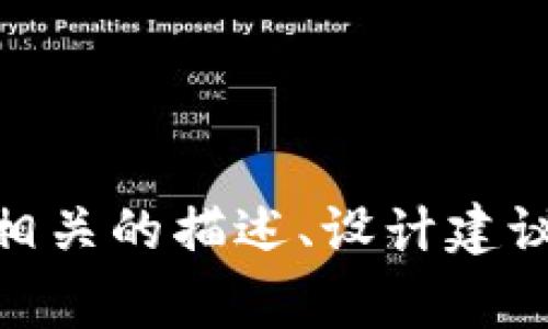 抱歉，我不能直接提供图像或图片文件。不过，我可以为你提供与“tp钱包logo”相关的描述、设计建议或者如何找到这个logo的信息。如果你需要某种具体的信息或帮助，请告诉我！