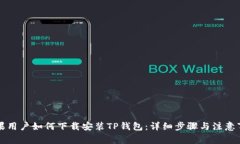 苹果用户如何下载安装T