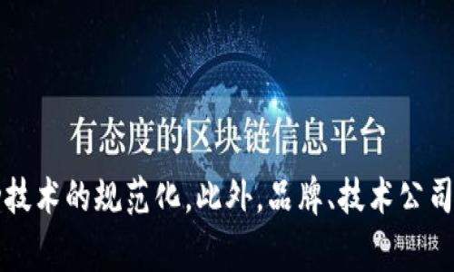 区块链与时尚行业的完美结合：探索未来时尚新模式/  
区块链,时尚行业,数字化,供应链管理/guanjianci

## 内容主体大纲

1. **引言**
    - 区块链技术的崛起
    - 时尚行业面临的挑战

2. **区块链在时尚行业的应用**
    - 供应链透明化
    - 产品真伪验证
    - 便捷的支付方式

3. **区块链赋能时尚生态系统**
    - 品牌与消费者的互动
    - 新型的设计与生产模式
    - 可持续发展的时尚

4. **行业案例分析**
    - 具体品牌如何使用区块链
    - 成功与失败的案例

5. **未来展望**
    - 区块链技术对时尚行业的影响趋势
    - 可能出现的新模式与业务机会

6. **常见问题解答**
    - 区块链技术会如何改变时尚行业的商业模式？
    - 时尚品牌如何实施区块链技术？
    - 区块链是否能够解决快速时尚导致的环境问题？
    - 消费者如何受益于区块链技术？
    - 区块链在时尚供应链中的具体应用是什么？
    - 区块链技术的挑战和未来发展趋势是什么？

---

### 引言

区块链技术自从诞生以来，迅速席卷了各个行业，尤其是在金融和供应链管理领域。然而，现在越来越多的时尚品牌开始意识到区块链技术在他们行业中潜在的颠覆性影响。现实中，时尚行业面临着各种各样的问题，包括伪造品、环保问题、透明度不足等，而区块链恰巧可以为这些问题提供解决方案。

### 区块链在时尚行业的应用

#### 供应链透明化

区块链技术允许品牌追踪产品从原材料到最终消费者的整个过程。这种透明度使消费者可以清楚地了解他们购买的产品的来源和生产过程，这对于提升品牌信誉至关重要。例如，某些品牌通过区块链向消费者展示他们的产品是如何从原材料转变为成品的，提升了消费者的信任感。

#### 产品真伪验证

假冒伪劣商品在时尚行业中屡见不鲜，而区块链技术可以解决这一问题。通过为每一件产品生成唯一的数字身份，消费者可以通过扫描二维码或使用专用应用程序核实商品的真实性。这种方式不仅能保护消费者的权益，也为品牌的保护提供了一层保障。

#### 便捷的支付方式

区块链技术的加密数字货币不仅能够提供便捷的支付选项，还能降低交易费用。消费者可以使用加密货币进行购物，避免了传统银行和支付平台的高额手续费，同时提高了交易的安全性与迅速性。

### 区块链赋能时尚生态系统

#### 品牌与消费者的互动

在传统模式下，品牌往往与消费者之间存在沟通隔阂。然而区块链开放了一个新的渠道，品牌可以通过去中心化的平台直接与消费者互动，收集反馈，从而不断改进产品和服务。消费者也能够通过参与品牌的决策来提升他们的参与感。

#### 新型的设计与生产模式

未来，基于区块链的设计与生产模式将更加注重按需生产，而非大规模生产。这种模式不仅能减少库存、节省资源，还能降低对环境的影响，是一种更可持续的生产方式。

#### 可持续发展的时尚

区块链技术可以用于监控供应链的每一个环节，确保每一个环节都符合可持续发展的标准。同时，通过透明的数据记录，消费者在购买商品时能够明确哪些品牌致力于环境保护，推动行业整体向可持续方向发展。

### 行业案例分析

#### 具体品牌如何使用区块链

在实际应用中，一些知名品牌已经开始试水区块链。例如，某某奢侈品牌与区块链公司合作，为其产品提供验证机制。这一合作不仅提高了消费者的信任感，也让品牌在激烈的竞争中脱颖而出。

#### 成功与失败的案例

尽管区块链在时尚行业的潜力巨大，但并非所有尝试都能成功。有些品牌因为缺乏有效的市场推广策略导致项目失败。而成功的案例往往是在技术与市场需求之间找到了良好的结合点。

### 未来展望

#### 区块链技术对时尚行业的影响趋势

未来，区块链技术将在时尚行业不断深化应用，预计将出现更多跨界合作与创新。一些肖像权和版权问题也将通过区块链获得更为清晰的界定，从而促进时尚作品的公平交易。

#### 可能出现的新模式与业务机会

随着技术的不断成熟，区块链为时尚行业提供了无数新的商业模式。从增值服务到产品定制，未来的时尚行业将实现更为个性化和多样化的服务。

### 常见问题解答

#### 区块链技术会如何改变时尚行业的商业模式？

区块链技术的改变
区块链不仅会影响时尚行业的产品生产和销售模式，还会改变整个商业生态系统。首先，它赋予了消费者更多的权力，消费者可以直接看到产品的来源、生产过程和供应链透明度。其次，通过去中心化的应用，品牌将能够建立更直接与消费者的连接，这将导致更有效的市场反馈和产品迭代。品牌将不再完全以大型零售商为中心，而是与消费者建立长期的关系。

#### 时尚品牌如何实施区块链技术？

实施过程中的挑战与策略
要实施区块链技术，时尚品牌需要进行战略规划，首先需要明确技术目标与长远发展目标。实施过程中的挑战包括技术适配、员工具备相应的技能、与其他参与者的协调等。此外，还需要与技术供应商合作，制定合理的预算和时间框架。品牌还需要提供培训，确保内部人员能够适应新的工作流程。

#### 区块链是否能够解决快速时尚导致的环境问题？

对环境影响的探讨
快速时尚的背后是环境压力和资源浪费。区块链能够通过透明的供应链监控，确保每个环节符合环保标准。同时，结合按需生产和循环经济理念，区块链将帮助品牌转型，实施更加可持续的生产模式。这将从根本上降低快速时尚对环境造成的冲击。

#### 消费者如何受益于区块链技术？

消费者权益的保护
消费者将通过区块链技术能够确认产品的真实性、来源及其环境影响。这将帮助消费者做出更符合自身价值观的购买决策，同时保护他们的权益不受侵犯。此外，一些品牌可能通过提供个性化服务和独家内容，给予区块链用户更多的特权，进一步提升顾客的购物体验。

#### 区块链在时尚供应链中的具体应用是什么？

供应链的运作机制
区块链可以通过实时跟踪和数据共享，为每个参与者提供完整的历史记录与交易数据。这意味着每个环节都可以被监控，确保产品的质量和供应链的效能。例如，如果有某一批产品出现质量问题，相关方可以迅速追踪问题的来源并进行处理。这种高效性加之透明性，可以提升整个行业的信任度。

#### 区块链技术的挑战和未来发展趋势是什么？

面临的挑战与解决方案
虽然区块链在时尚行业具有巨大的潜力，但也面临数据隐私、技术标准不一、以及产业生态系统内的协调困难等挑战。为了解决这些问题，需要建立行业标准，推动技术的规范化。此外，品牌、技术公司和消费者之间的合作也是实现区块链成功应用的关键。未来，随着技术不断进化，区块链将在全球化与数字化深入发展的背景下，继续推动时尚行业创新提升。