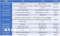 揭开区块链的面纱：12种常