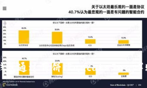 如何使用TP钱包通过薄饼(PancakeSwap)购买数字货币