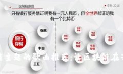 适合区块链主题的歌曲推