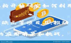 区块链技术作为一种颠覆