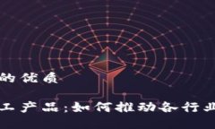 思考一个且的优质区块链