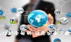 最新版本TP钱包功能全解析
