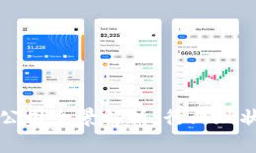 楚雄区块链公司全景解析：行业现状与发展潜力