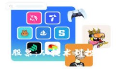全球区块链第一股票：从