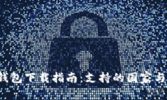 2023年TP钱包下载指南：支
