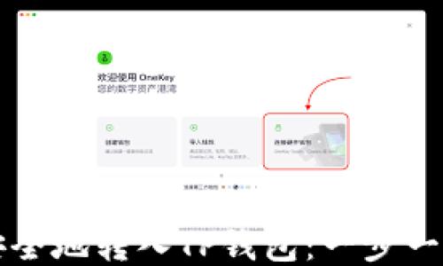
如何安全地转入TP钱包：一步一步指南