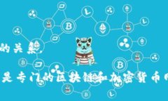 区块链技术以其去中心化