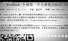 如何解决TP钱包无法打开博