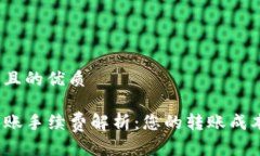 思考一个且的优质TP钱包转