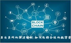 TP钱包与欧易交易所的深度